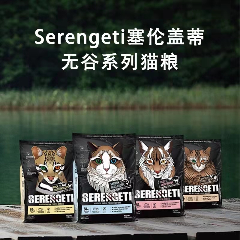 新西兰serengeti塞伦盖蒂火鸡牛羊肉无谷全猫粮成猫幼猫4磅/11磅-封面