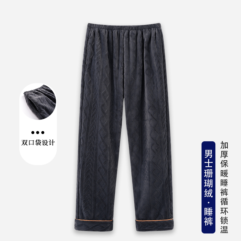 浪莎冬季加绒加厚珊瑚绒男士睡裤
