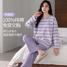 浪莎带胸垫睡衣女春秋季纯棉长袖宽松条纹休闲女生家居服秋款套装