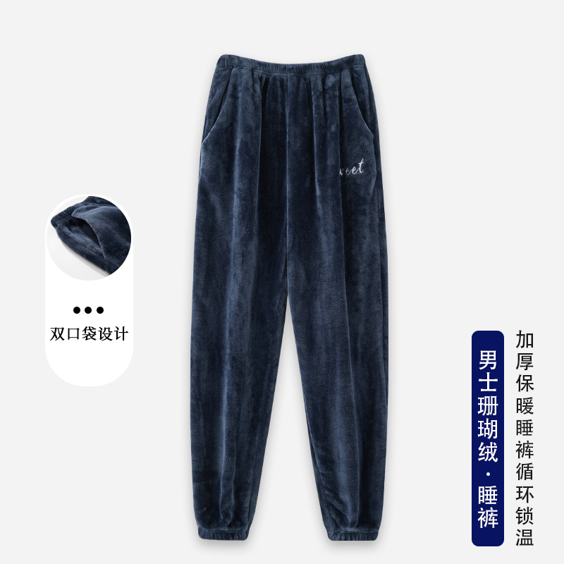 浪莎睡裤男冬季珊瑚绒可外穿长裤