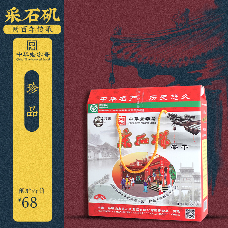 安徽采石矶茶干节日绿色食品制作