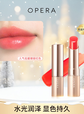 OPERA LIP TINT显色唇膏正品口红滋润持久不脱色 新包装升级