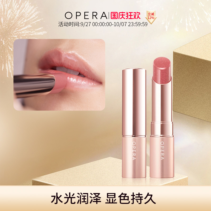 OPERA GLOW LIP TINT水光润滑显色系列口红唇彩持久水润