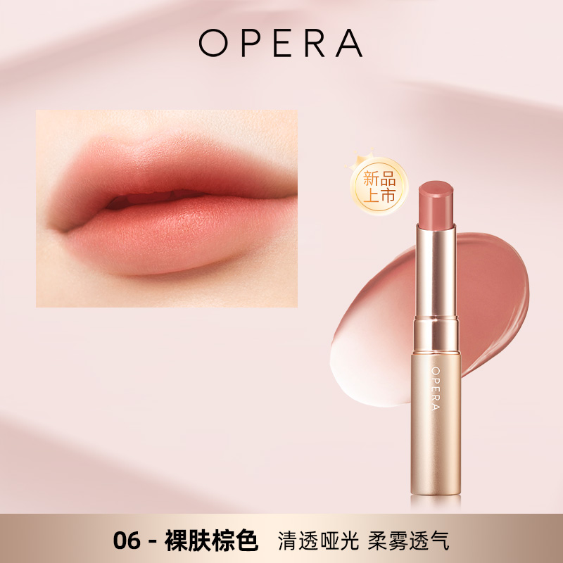 OPERA SHEER MATTE LIPSTICK 哑光滋润透感口红唇彩