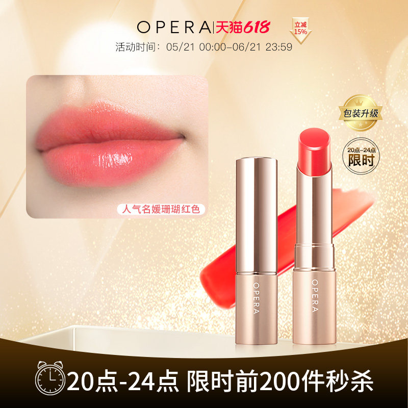 OPERA LIP TINT显色唇膏正品口红滋润持久不脱色 新包装升级