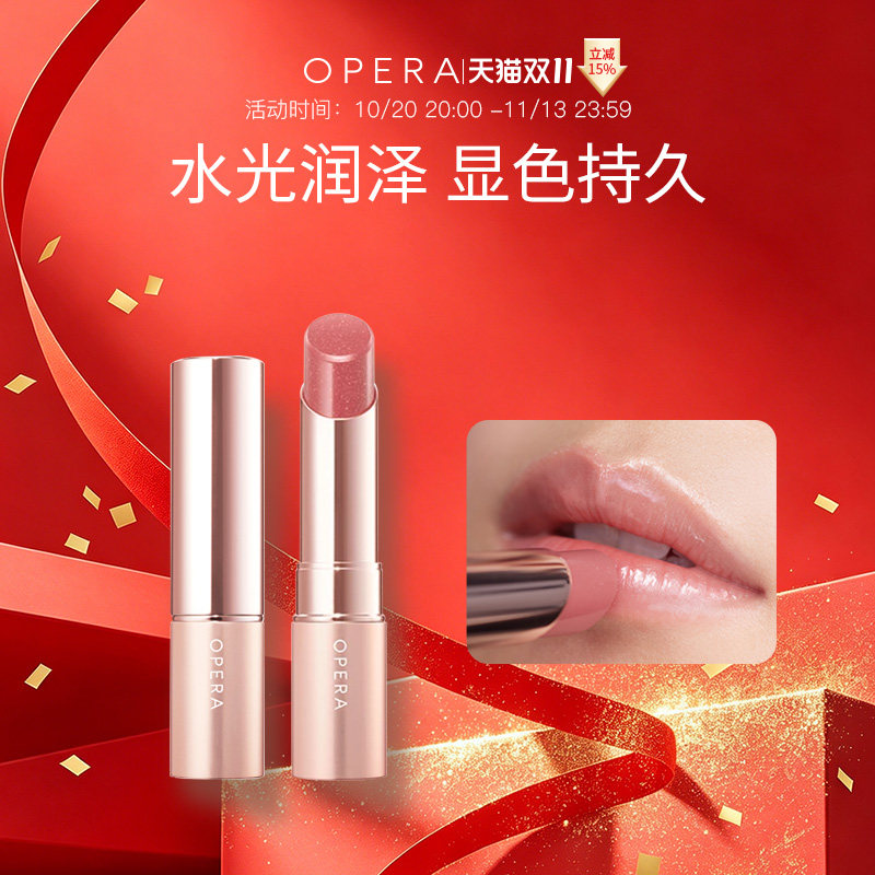 OPERA GLOW LIP TINT水光润滑显色系列口红唇彩持久水润