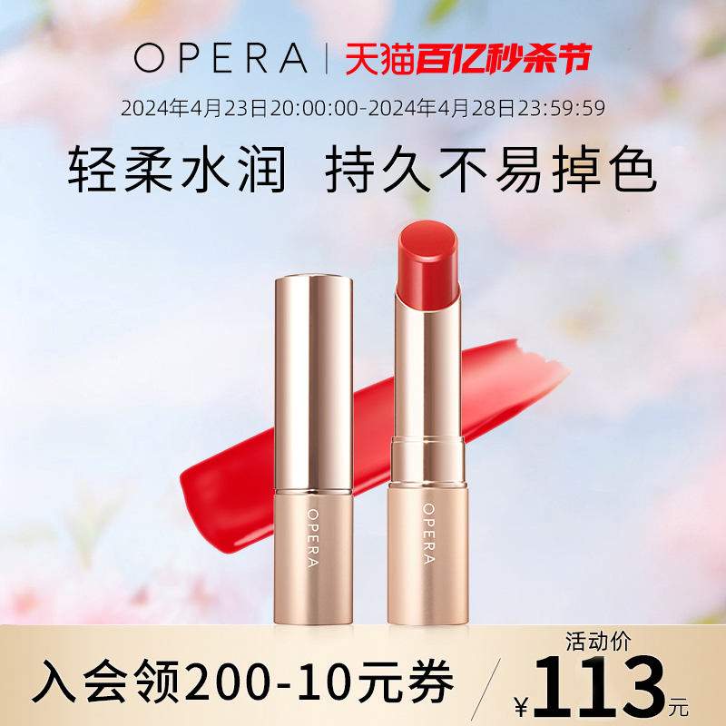 OPERA LIP TINT N口红水润持久不脱色正品有色唇膏女保湿滋润