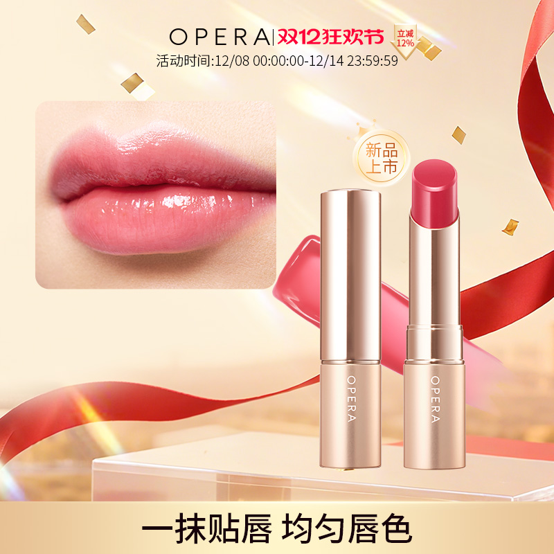 OPERA LIP TINT 水润光泽显色系列口红唇彩持久光泽滋润