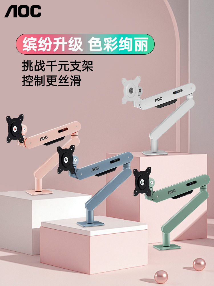 AOC显示器支架AM400PLUS电脑屏幕机械臂壁挂可升降伸缩增高vesa