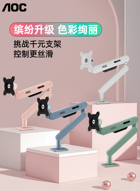 AOC显示器支架AM400PLUS电脑屏幕机械臂壁挂可升降伸缩增高vesa