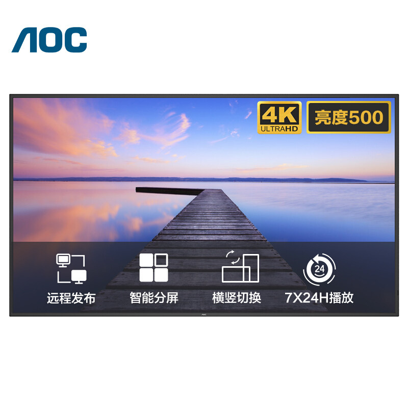 AOC 75英寸4K壁挂广告机 75X2 商场餐饮办公写字楼展厅展示数字标牌商用智慧大屏显示器