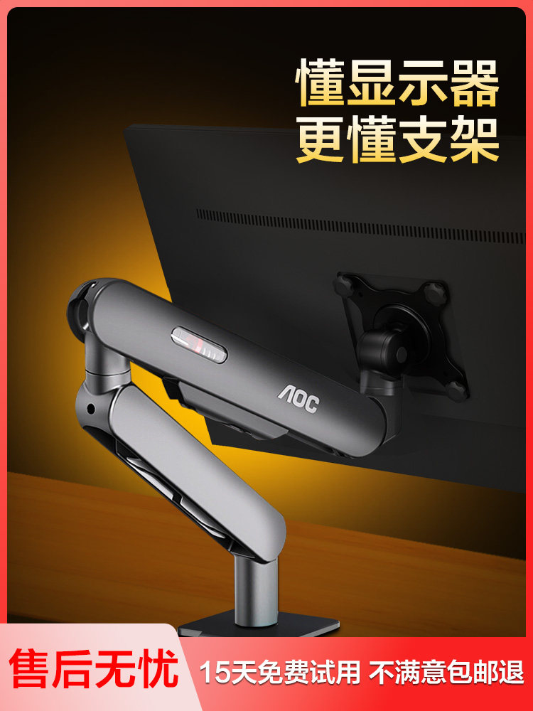 AOC显示器支架AM400机械臂便捷式电脑显示屏幕悬臂vesa孔台式底座