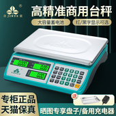 正品 金叶牌电子秤30kg商用精准计价超市水果卖肉蔬菜烘焙台秤防水