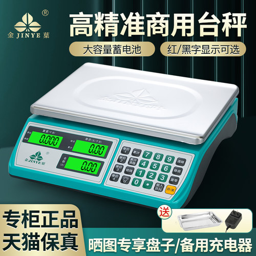 正品金叶牌电子秤30kg商用精准计价超市水果卖肉蔬菜烘焙台秤防水