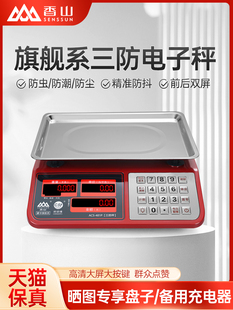 香山电子秤商用小型水产电子称高精度台秤克秤厨房30kg防水计价秤