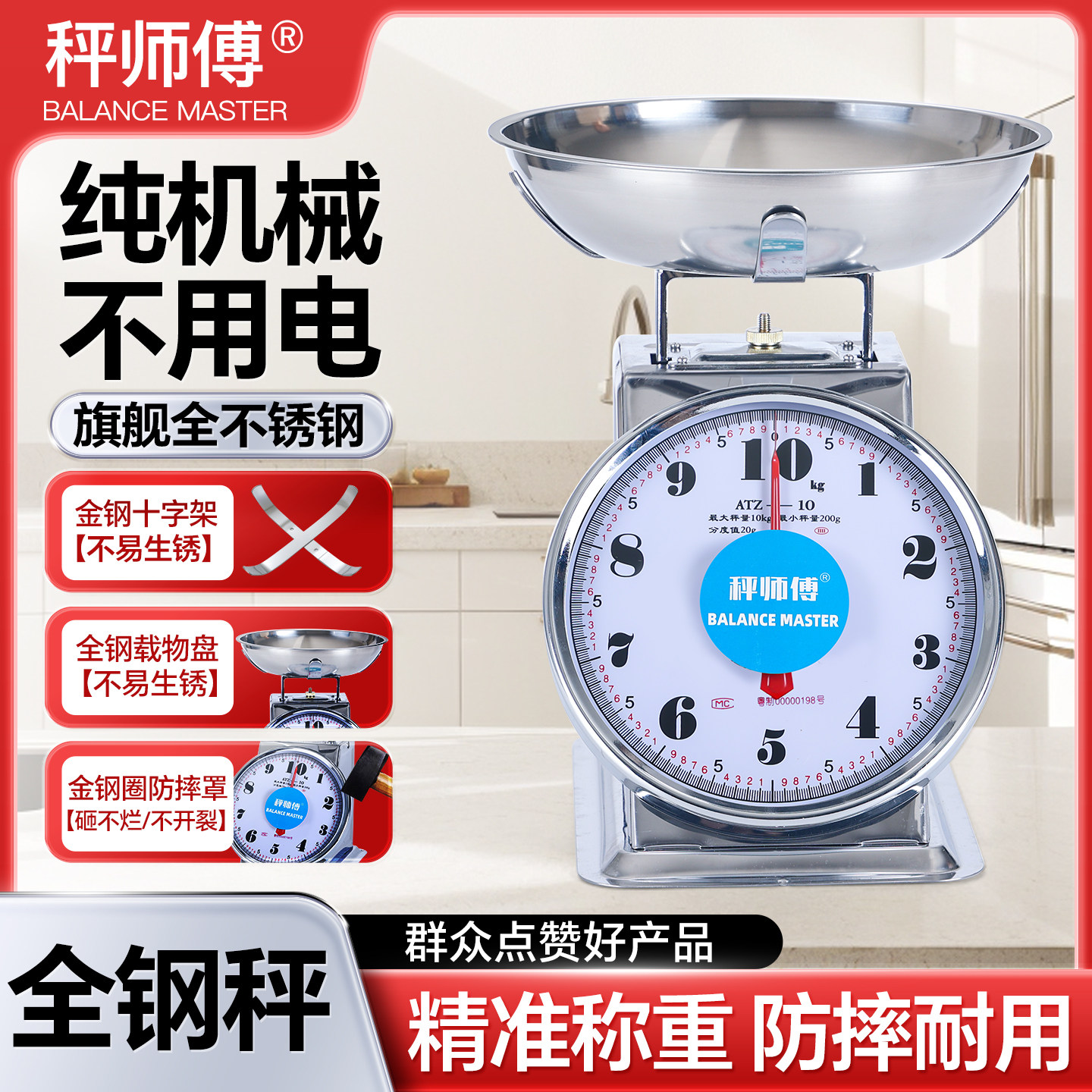 盘称公斤家用托盘秤老式商用精准厨房电子弹簧台秤克小型称重天平图片