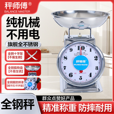 盘称公斤家用托盘秤老式商用精准厨房电子弹簧台秤克小型称重天平