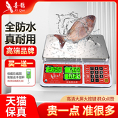 喜鹊防水电子秤计价秤商用小型水果超市台称30kg卖菜海鲜秤水产称