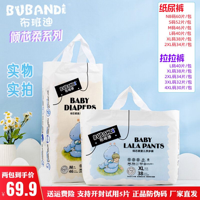 布班迪拉拉裤纸尿裤倾芯柔男女宝宝婴儿尿不湿超薄柔透气高端医护高性价比高么？