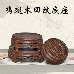 鸡翅木红木雕刻紫砂壶隔热垫实木圆形底座花瓶佛像盆景木托展示架