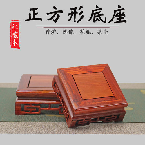 红檀木茶壶香炉正方形盆景展示架