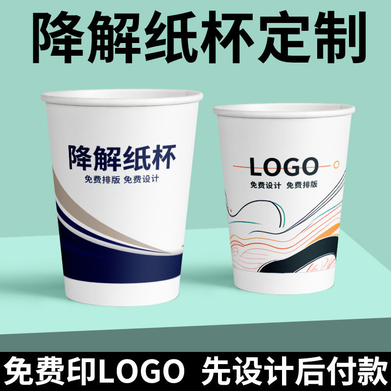 全生物可降解PLA纸杯定制印logo
