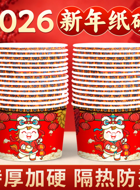 2026马年纸碗一次性的饭碗家用聚餐红色打包饭盒过新年餐具套装