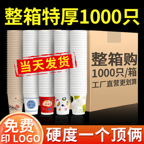 纸杯一次性杯子1000只整箱批发