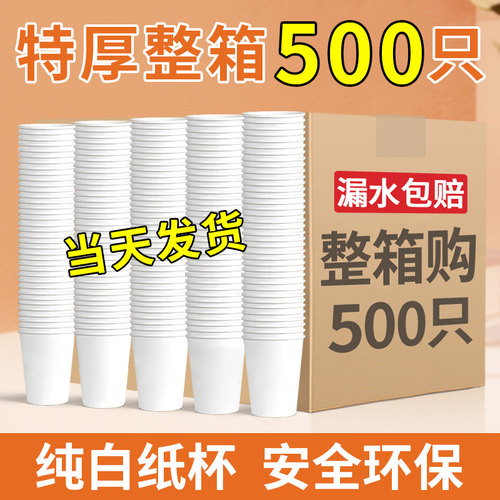 兰月星500只商用纯白一次性纸杯