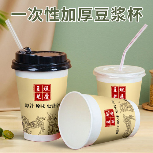豆浆纸杯子一次性商用批发带盖加厚早餐专用外带打包现磨豆浆粥杯