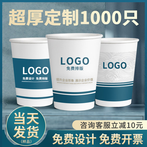 纸杯定制logo商用广告加厚一次性