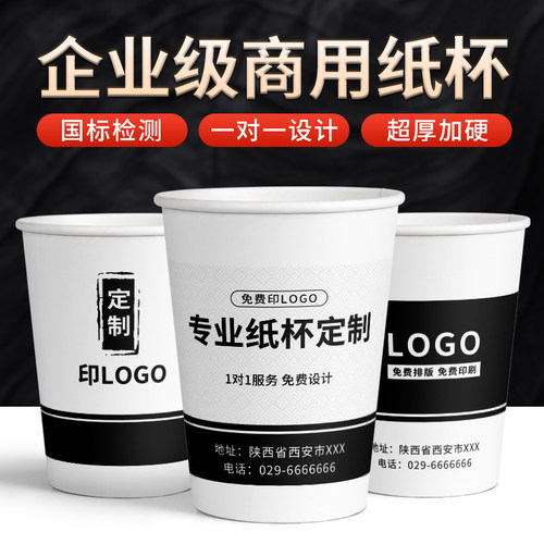 企业纸杯定制一次性杯子印logo