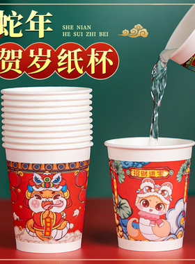 蛇年纸杯一次性杯子红色过新年喜庆家用加厚整箱批发水杯国潮纸杯