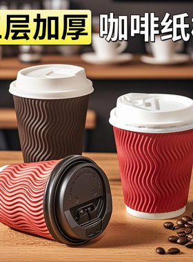 一次性瓦楞纸杯高档加厚加硬专用打包外带盖热饮奶茶定制咖啡杯子