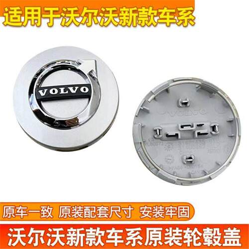 适用VolvoV40 V50 V60 V70轮毂中心盖XC90 C30 C70S70车轮胎盖标
