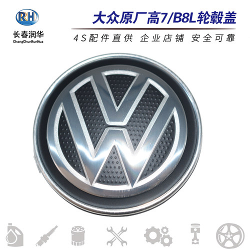 大众原厂轮毂盖高尔夫7全新迈腾B8L凌渡探岳VW车轮标志轮胎中心盖