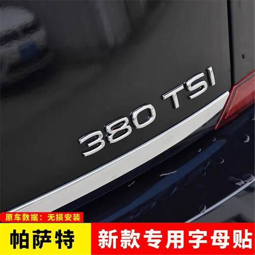 21-25款大众帕萨特尾标改装280 330 380TSI排量标数字母车标尾贴