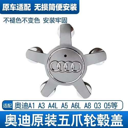 适配奥迪原厂品质五爪轮毂盖A6 A3 A4L A6L Q3 Q5 A8轮胎中心标志