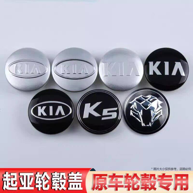 适用起亚轮毂盖标K2k3K5福瑞迪赛拉图狮跑智跑起亚轮胎中心盖