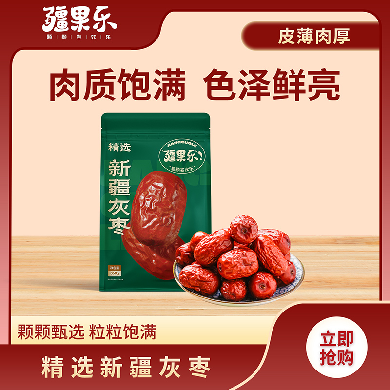 疆果乐新疆灰枣大枣特产零食