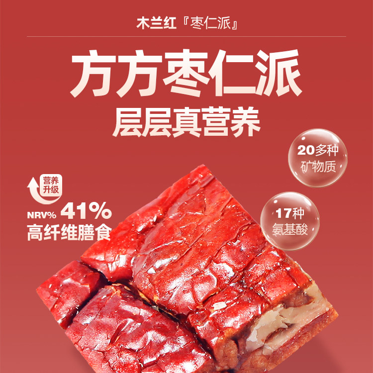 木蘭红 木兰红枣仁派200g/袋杏仁葡萄芝麻核桃南瓜山楂大枣夹核桃