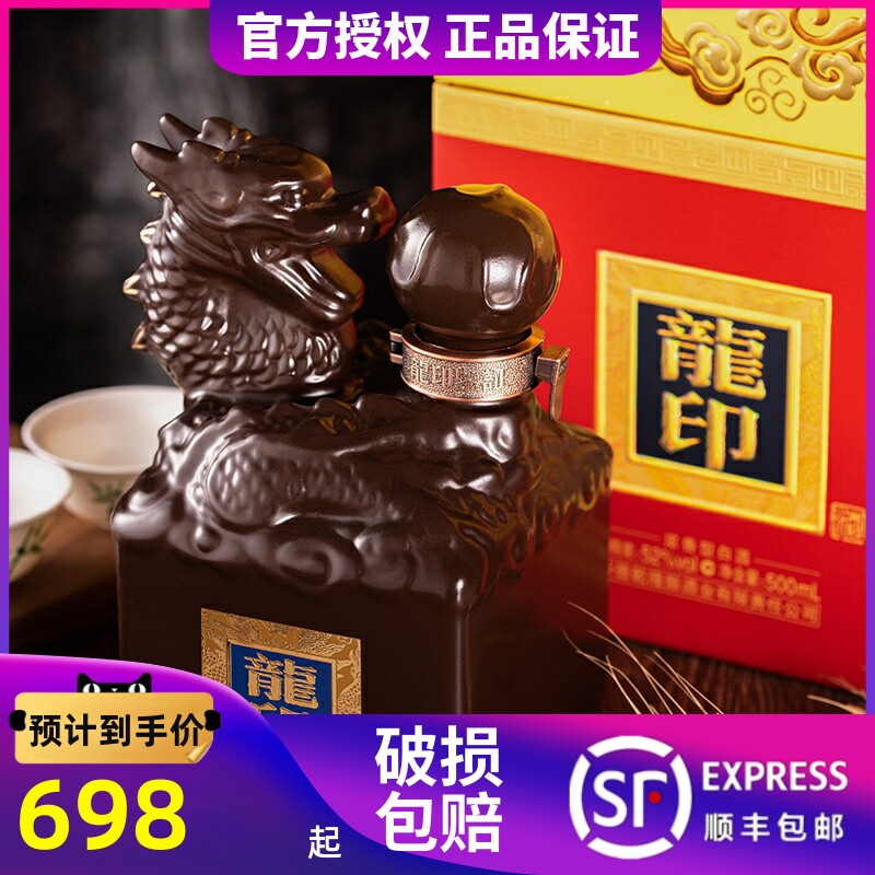 板城烧锅酒 龙太平龍印500ml单瓶52度高度浓香型粮食酿造龙印白酒