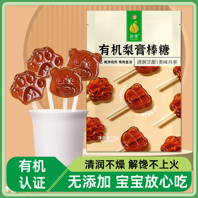 有机梨膏棒棒糖36g零食糖果