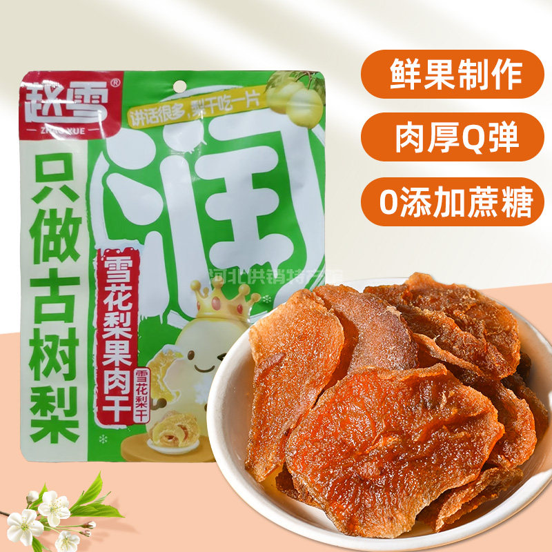 赵雪雪花梨果肉干50g古树梨雪花梨干鲜果制作肉厚Q弹休闲零食小吃,零食/坚果/特产,蔬果干/香菇干/混合果干,淘宝优惠券,粉丝福利购,淘宝优惠卷