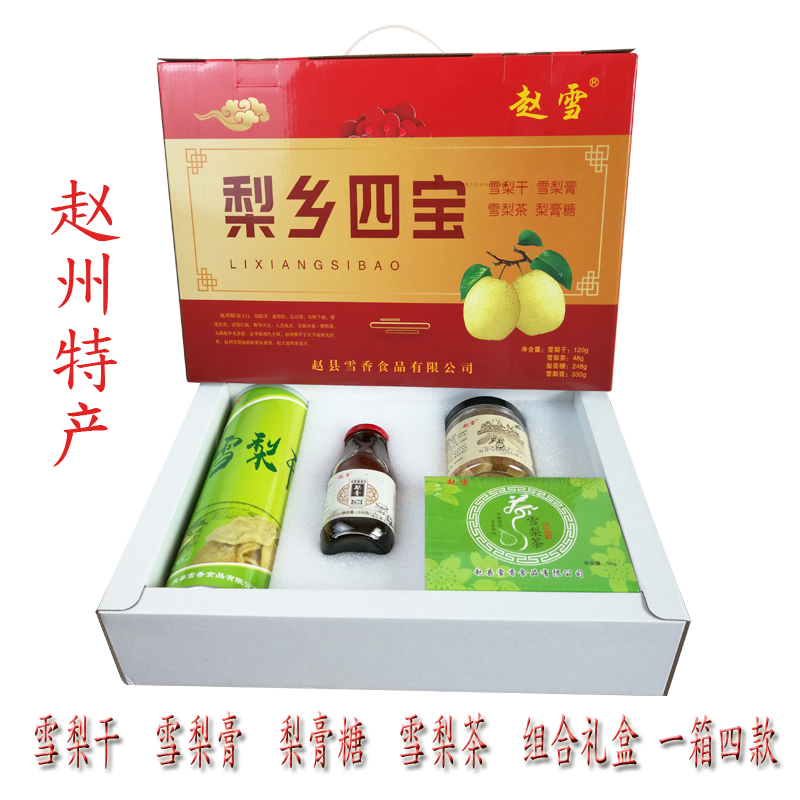 赵雪雪梨干雪梨茶梨膏糖