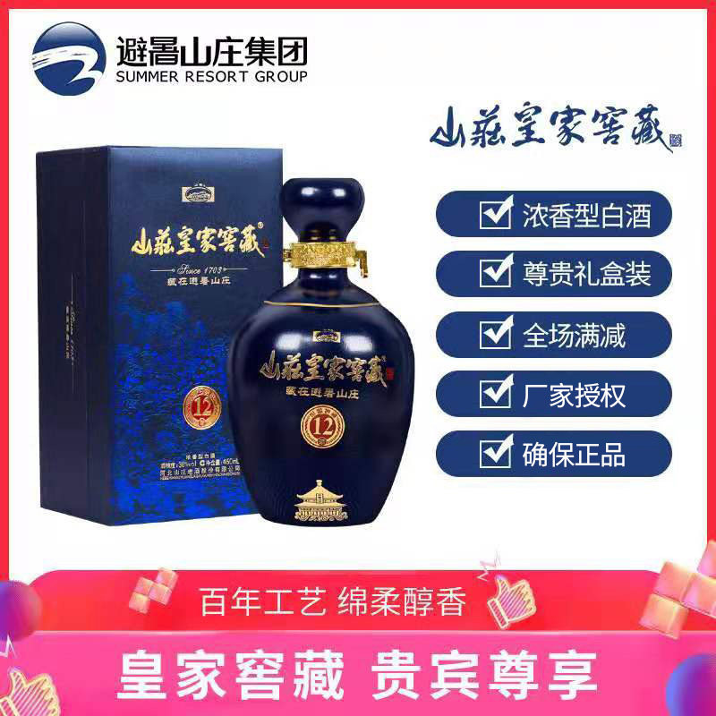 山庄皇家窖藏12粮食浓香型低度白酒38度礼盒装450ml商务送礼