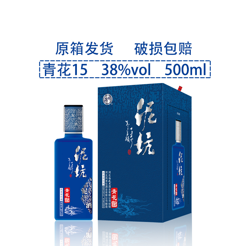 泥坑 浓香型白酒河北邢台特产38度青花15单瓶装500ml
