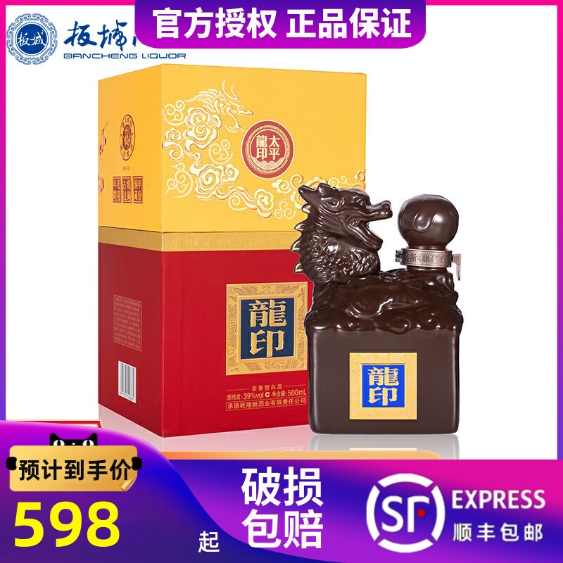 板城烧锅酒 龙太平龍印500ml 39度低度浓香型 粮食龙印白酒单瓶装