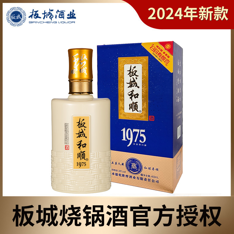 板城和顺1975度承德特产