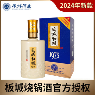 板城和顺1975单瓶38度450ml 浓香型酒水粮食白酒需要手提袋请备注